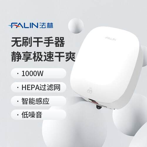法林速无刷干手器UVC杀菌烘手机过滤烘手器商用外贸厂家2503