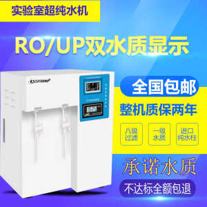 实验室去离子水机设备化验室超纯水机蒸馏水工业超纯水仪器UPTC