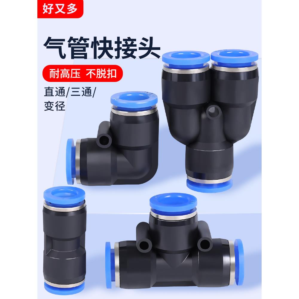 气管快速接头8mm转6mm直通气动三通10软管快接12变径弯头对接PU管