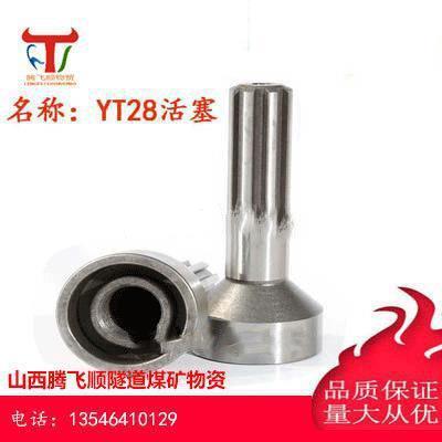 凿岩机活塞天水开山YT28凿岩机活塞钻头钻杆钻机风钻配件