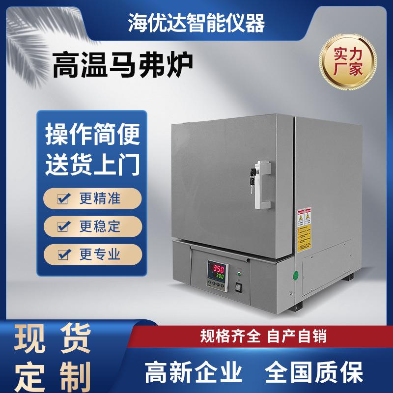 湖南厂家终身售后1300度高温箱式马沸炉实验室用陶瓷纤维马弗炉