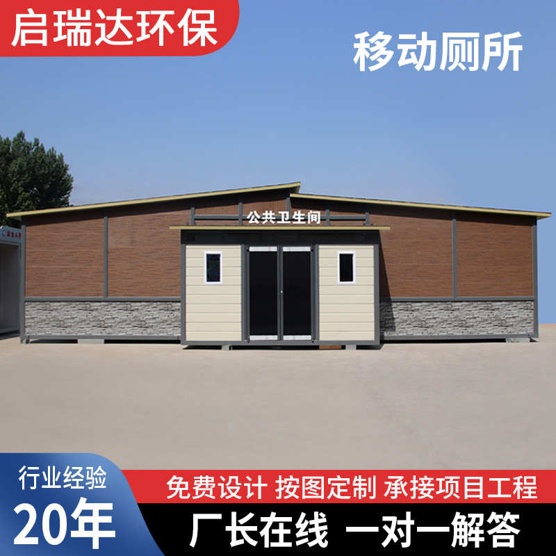 移动厕所工厂定制环卫休息景区公园移动卫生间公厕户外移动厕所