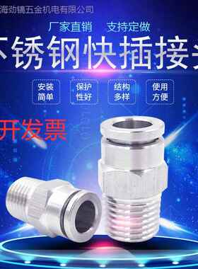 304不锈钢快插接头PC8-01NPT气管PU外螺纹软管1/4气动316英制6.35