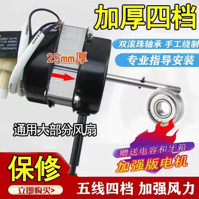 五线四档落地扇电机电风扇马达通用落地扇台扇双滚珠轴承