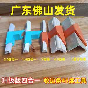 角度切割神器45度切角器封边线条收边斜切工具模具瓷砖阳角线收口