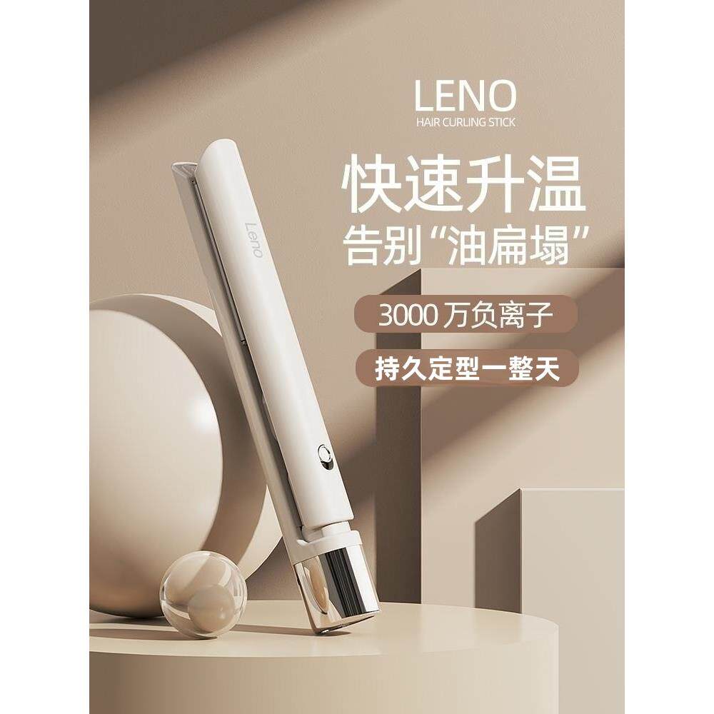 Leno卷发棒宿舍可用学生小夹板直发卷发两用刘海蓬松迷你便携护发