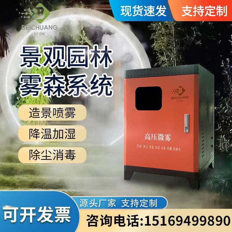 工地围挡喷淋雾森系统人造雾车间厂房降尘加湿造雾机园林景观雾化