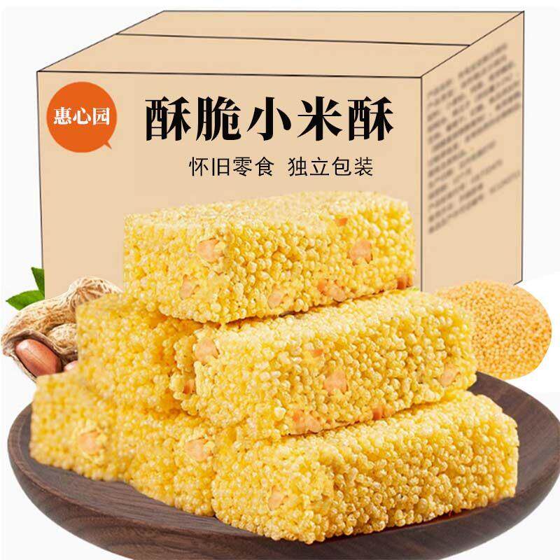 惠心园沙棘果仁小米酥山西特产米花糖米糕老式糕点花生酥零食小吃