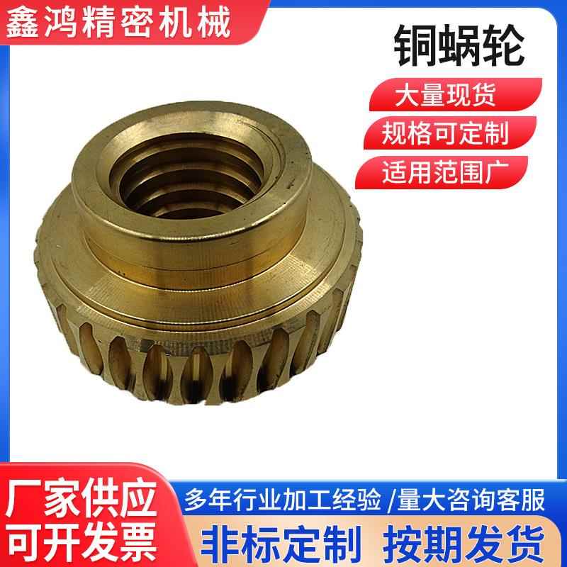 供应铜蜗轮齿轮涡轮蜗杆齿轮精密机械蜗轮铜蜗轮传动件设备