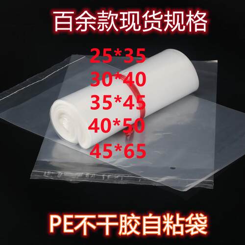 现货PE袋不干胶自粘袋自黏透明包装玩具服装塑料袋警告语印刷