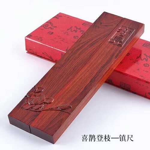 镇高档书法书画浮雕镇尺书学生文房四宝 压实木镇纸檀木红红木纸
