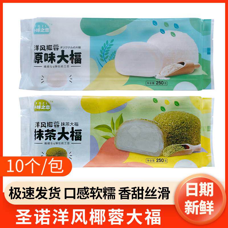 圣诺洋风椰蓉大福雪媚娘250g日式抹茶榴莲芒果黄桃草莓甜点袋装