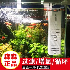 森森鱼缸过滤器三合一内置循环水泵小型水族箱，过滤系统增氧泵静音