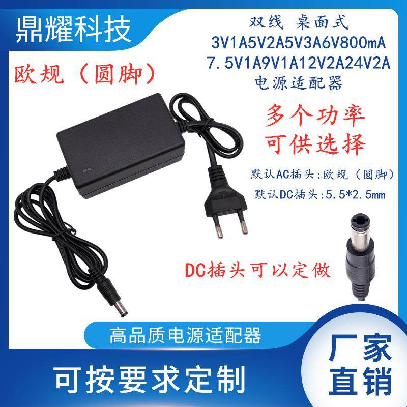欧规圆脚双线桌面式3V1A5V2A6V800mA7.5V1A9V1A12V2A电源适配器线