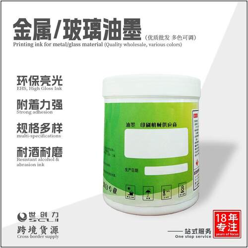 移印印刷玻璃不锈钢制品 可喷涂耐冲压五金自干/烘烤丝网油墨