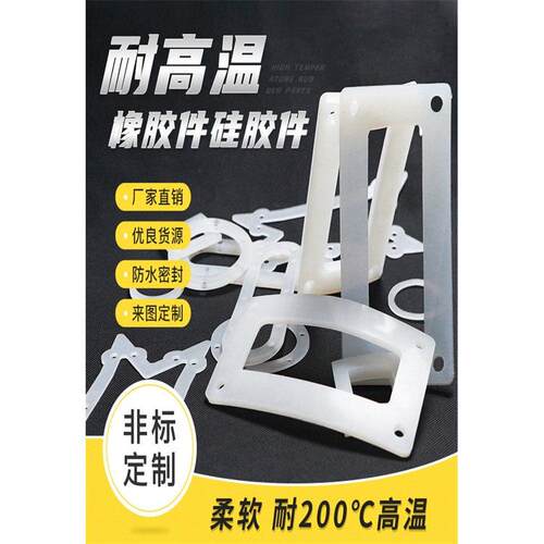 耐高温硅胶板 硅胶垫片 硅橡胶板 密封垫圈非标定制 异形切割加工