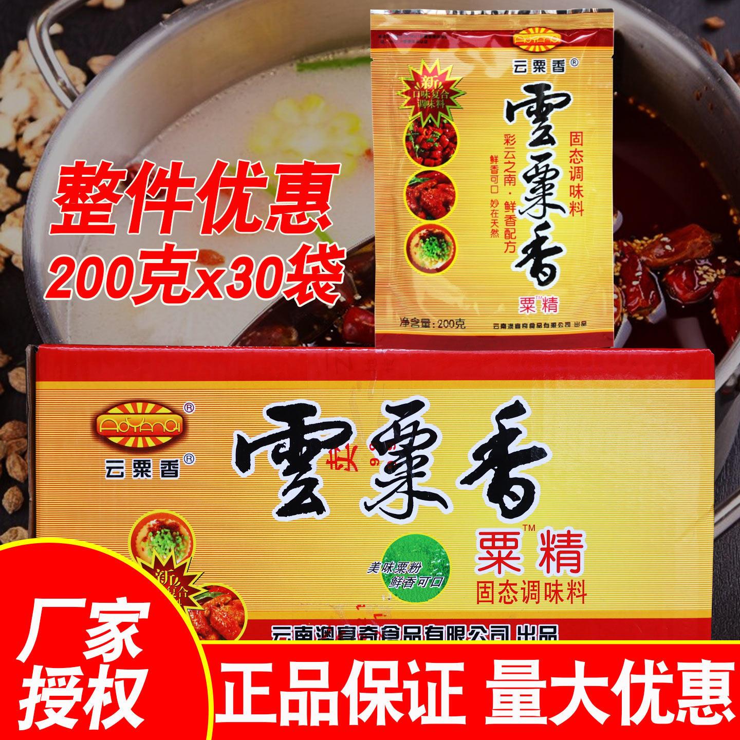 澳宴奇云粟香粟精 整件云栗香栗精奥宴奇浓缩鲜香粉提鲜云栗香粉
