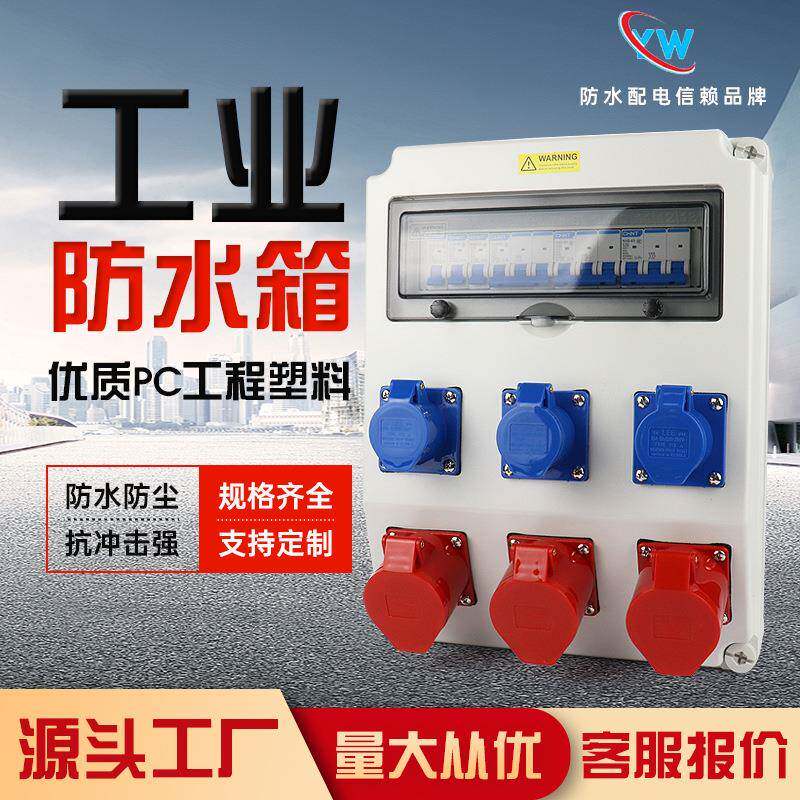 工业防水插座箱工业电源成套配电箱挂壁式二排三位自由组合开关箱