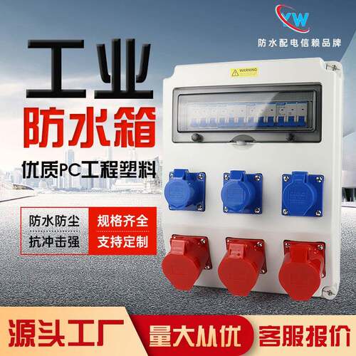 工业防水插座箱工业电源成套配电箱挂壁式二排三位自由组合开关箱