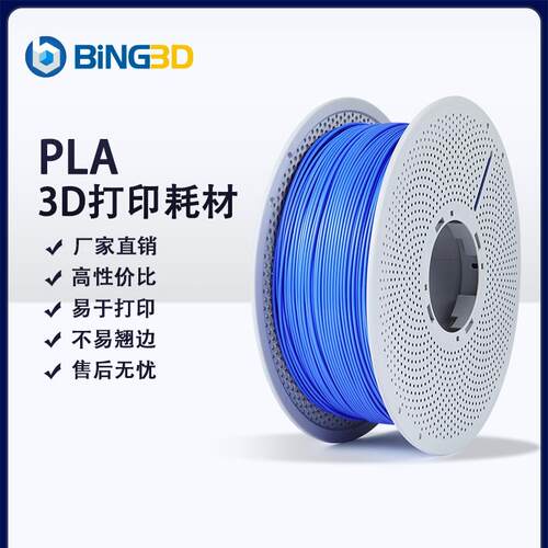 2P80bing3d必应3d打印耗材pla 1.75 3d打印耗材pla打印机材料纯PL