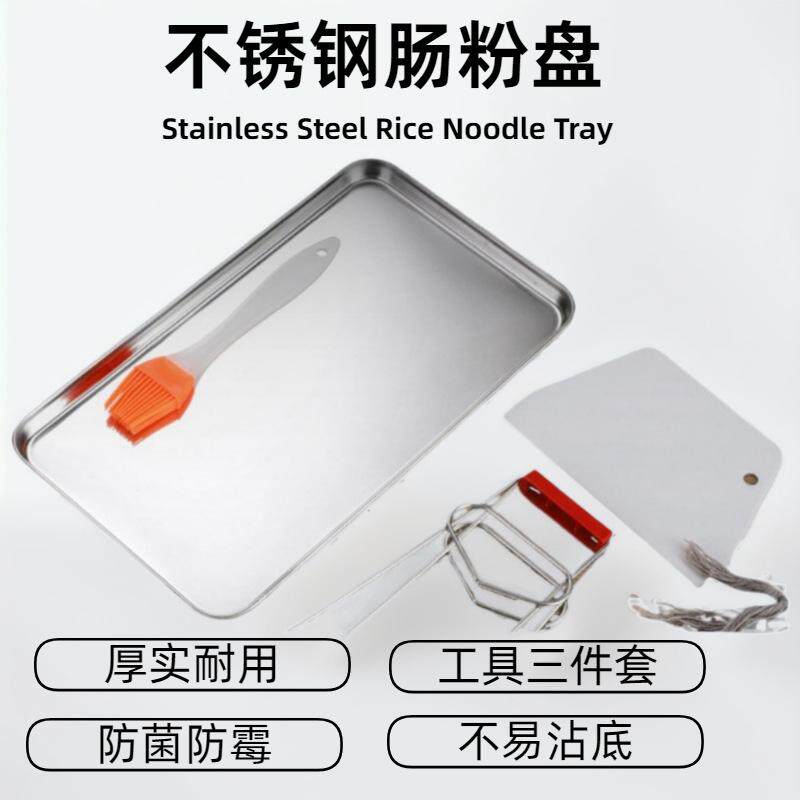 不锈钢长方形亚马逊肠粉凉皮盘