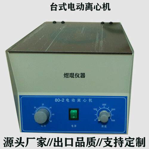金坛电动离心机实验室prp美容脂肪分离设备4000转80-2C低速高精度