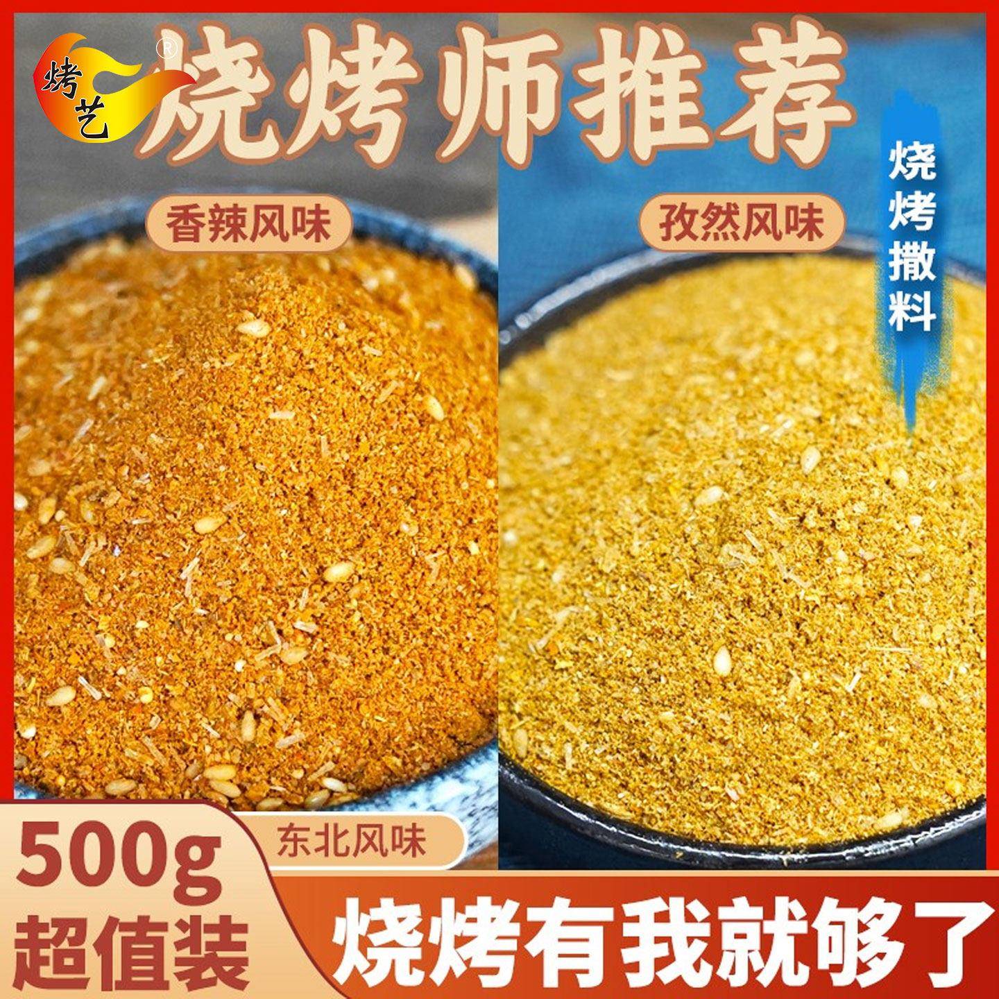 烧烤调料撒料家用炸串调味料辣椒孜然粉炸锅烤肉蘸料商用组合全套