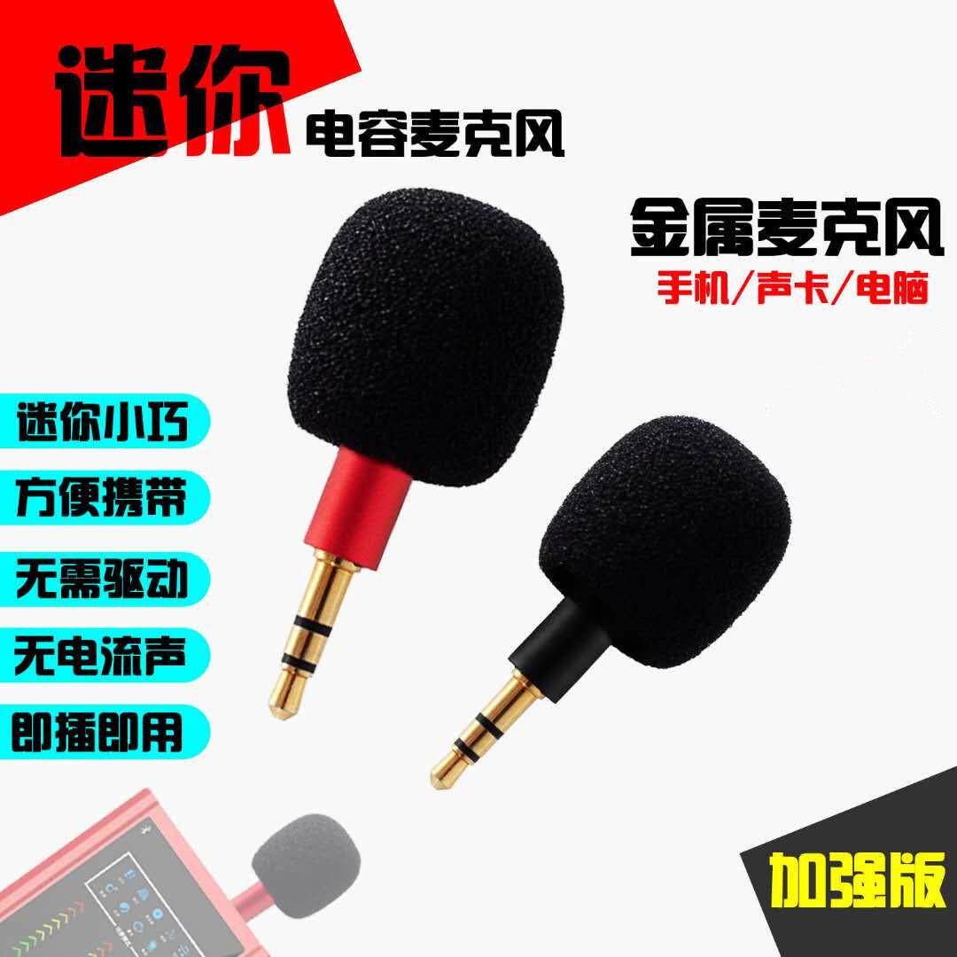 迷你电容麦克风金属小话筒扩音器声卡K歌户外直播手机声卡麦克风