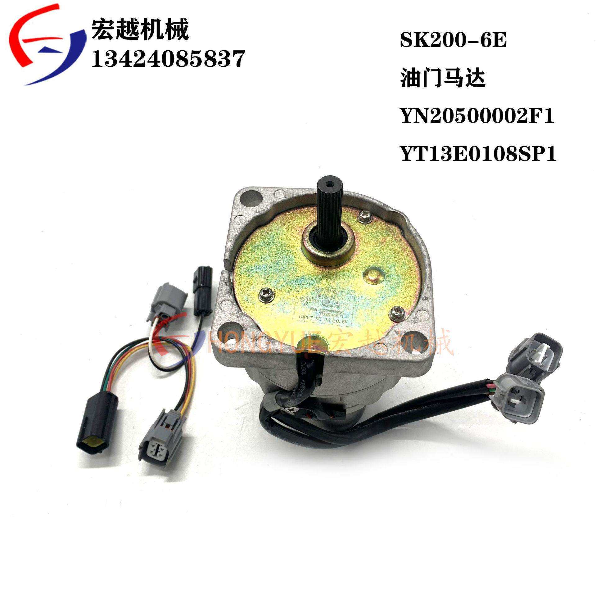 挖掘机配件适用神钢SK200-6E油门马达 YN20500002F1 YT13E0108SP1