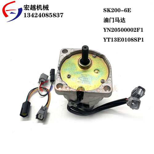 挖掘机配件适用神钢SK200-6E油门马达 YN20500002F1 YT13E0108SP1