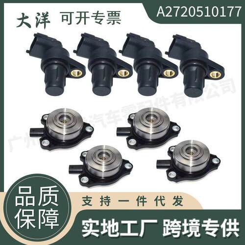A2720510177凸轮轴传感器+调节器套件适合梅赛德斯2729050043