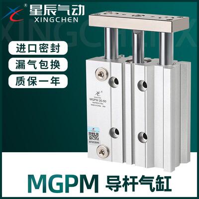 星辰气动三轴三杆带导杆气缸TCM12/MGPM16/20/25/32-10-20-50-75Z