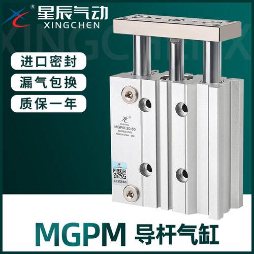 星辰气动三轴三杆带导杆气缸TCM12/MGPM16/20/25/32-10-20-50-75Z