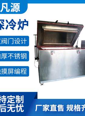 金属去应力炉金属热处理极速降温液氮深冷炉液氮速冻机厂家
