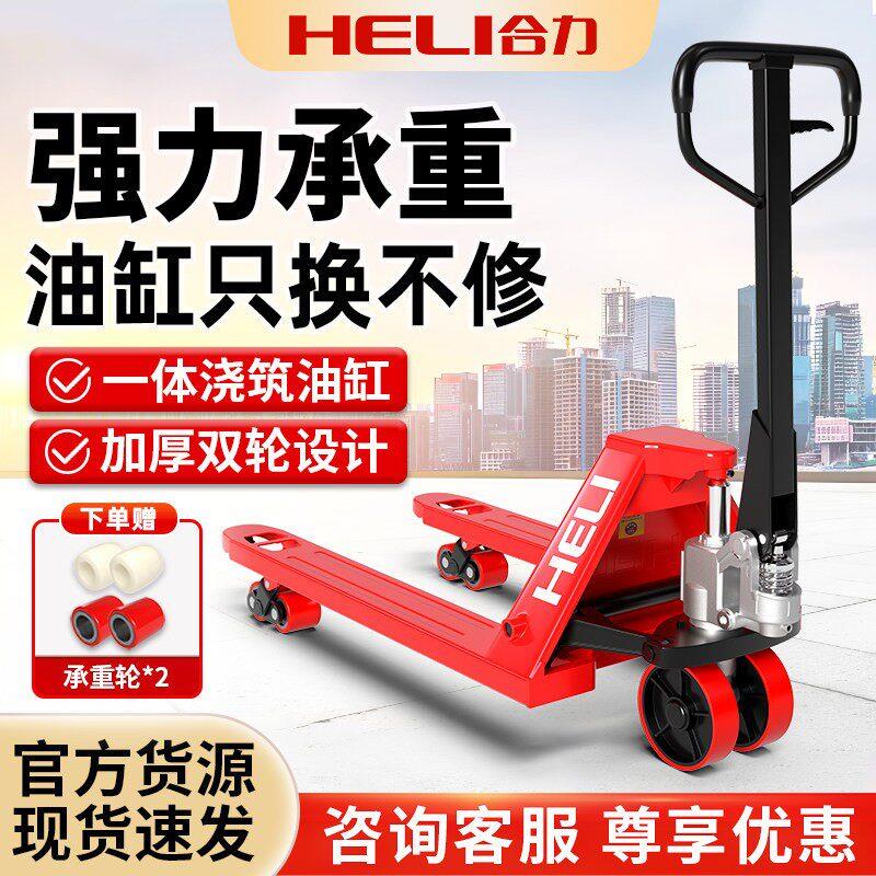 合力堆高机手动液压搬运车2/3/5吨加长托盘装卸车手推地牛小型推