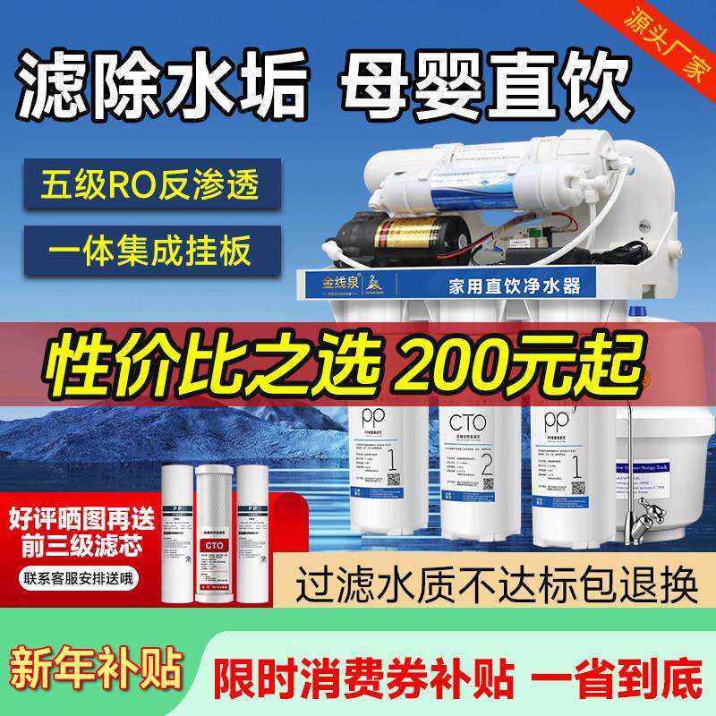 金线泉净水器ro反渗透家用滤水机diy净水设备自来水过滤器厨下式