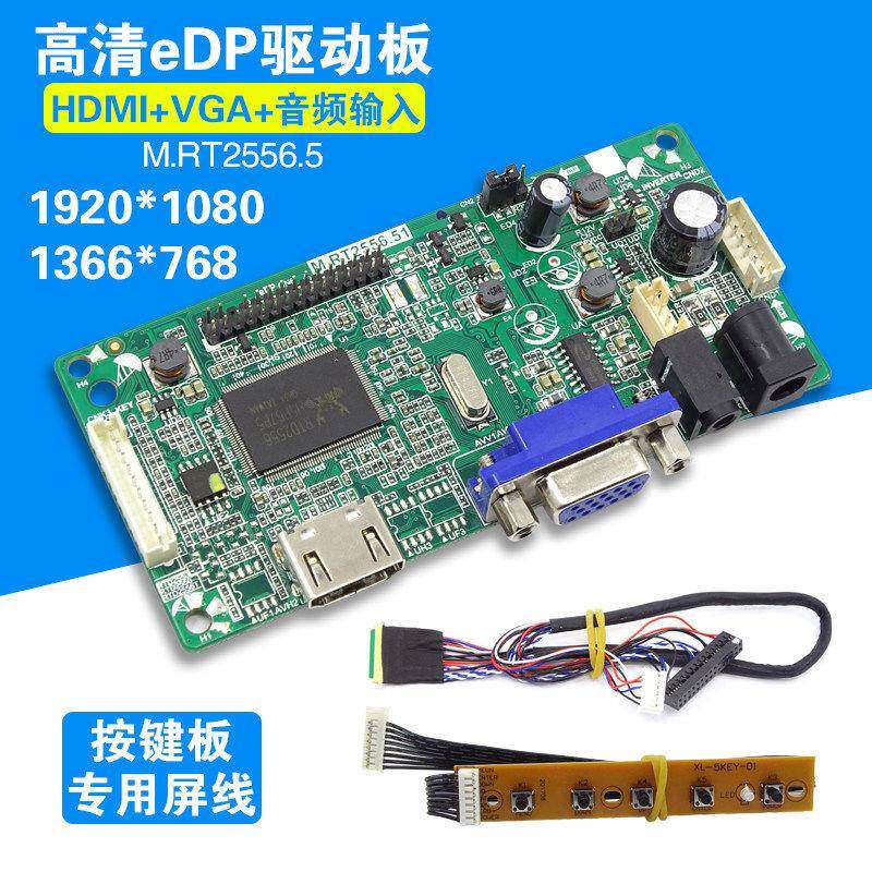 乐华edp液晶屏驱动板高清HDMI VGA转eDP转接板通用1080P带功放