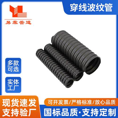 碳素穿线波纹管加厚1寸厂家价出拉线
