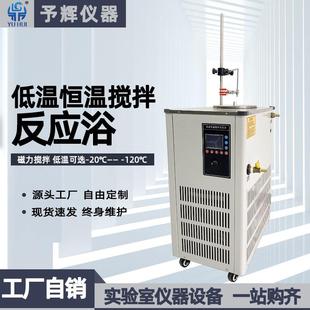 100L低温恒温搅拌反应浴 20° 80°低温恒温反应浴实验室DFY5