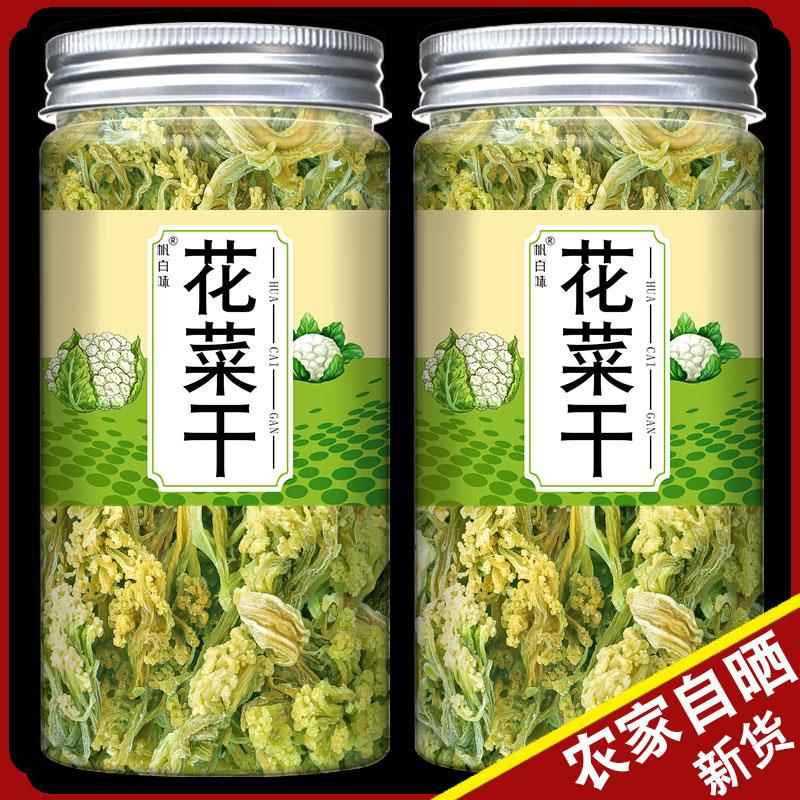 农家自制土特产脱水蔬菜花菜干椰菜商用火锅食材干货大全500g