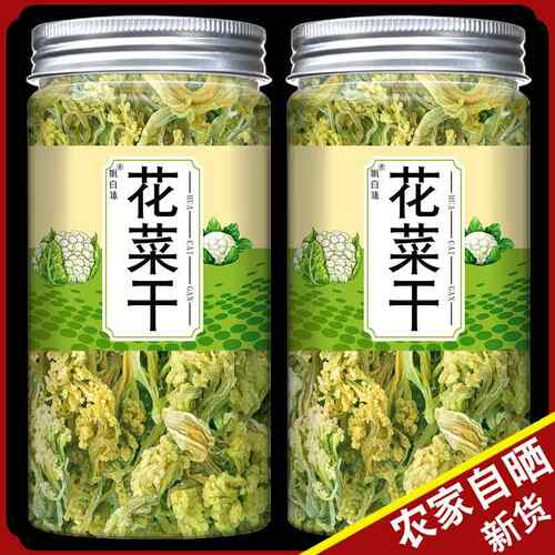 农家自制土特产脱水蔬菜花菜干椰菜商用火锅食材干货大全500g