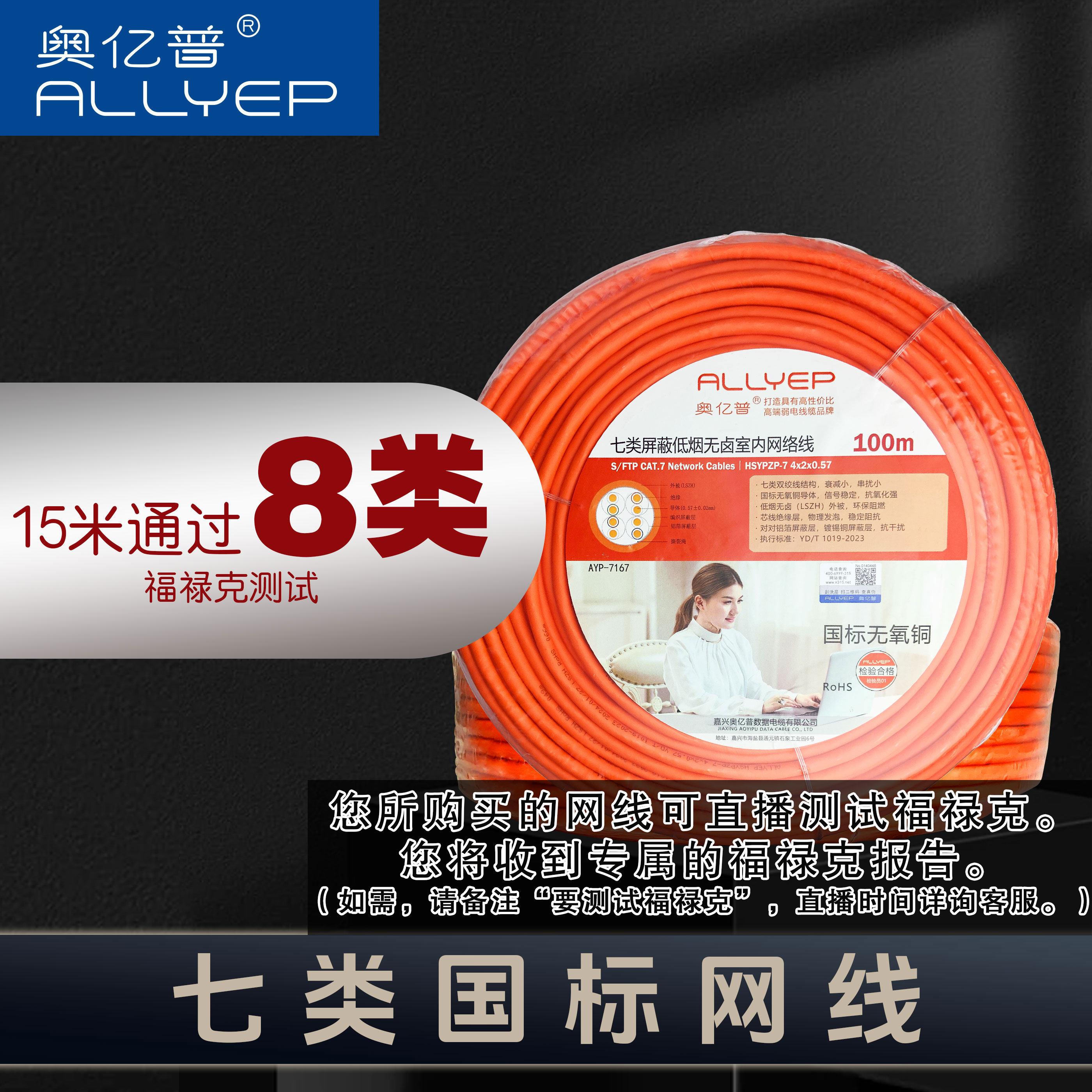 奥亿普万兆七类双屏蔽pc低烟无卤网线过福禄克高速低延迟送水晶头