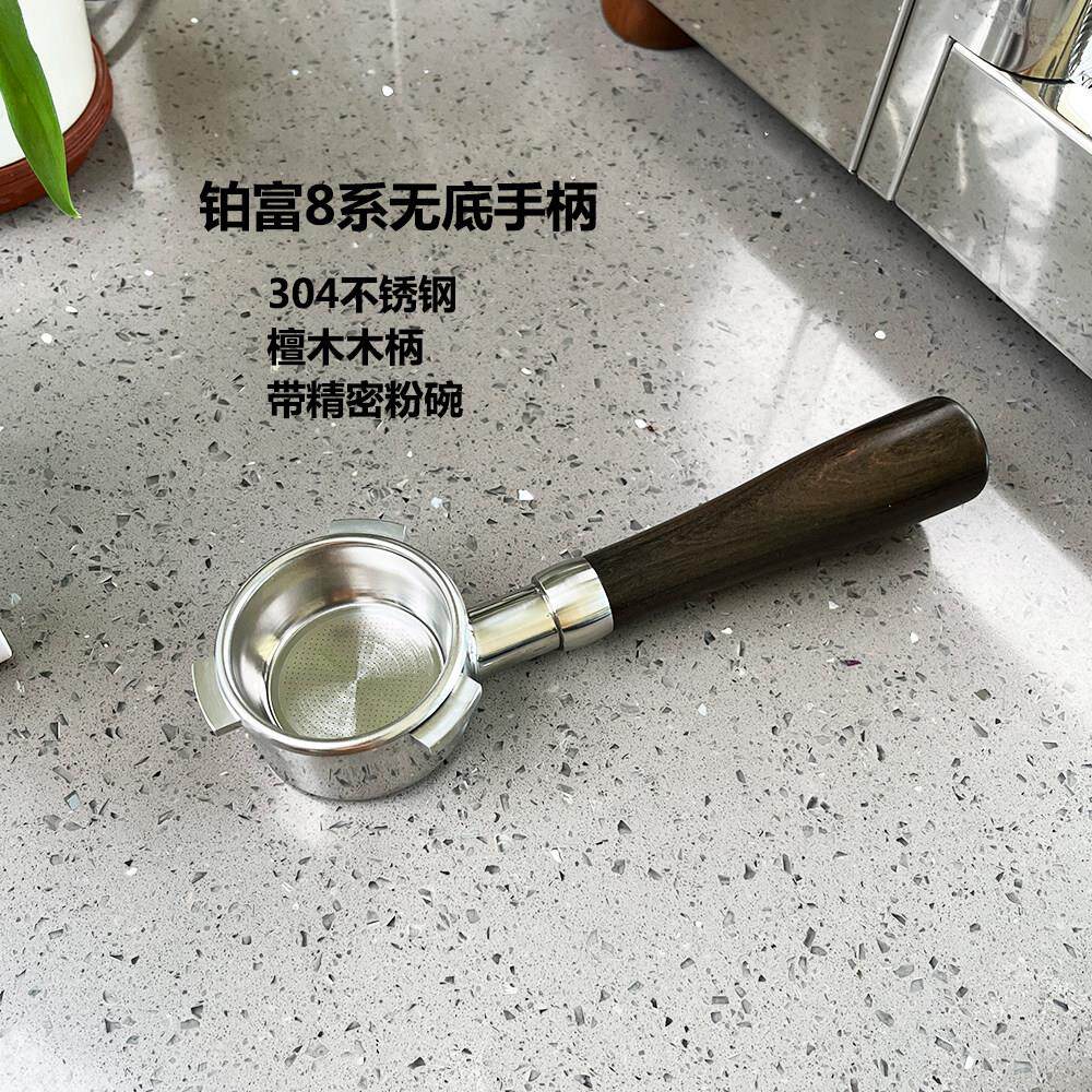 新款檀木54mm铂富咖啡机无底手柄Breville870/876/878/880带粉碗