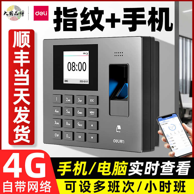 得力指纹考勤机3960CSE智能云员工上班签到机公司指纹识别打卡机