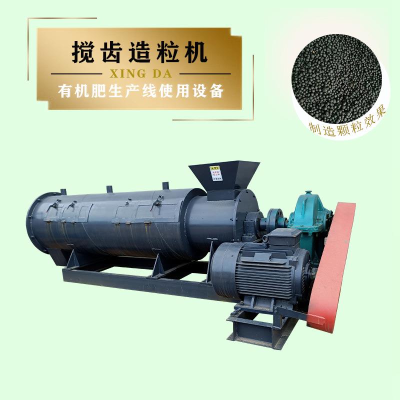鸡粪有机肥加工设备搅齿造粒机小型颗粒机成品率高湿法制粒机出料
