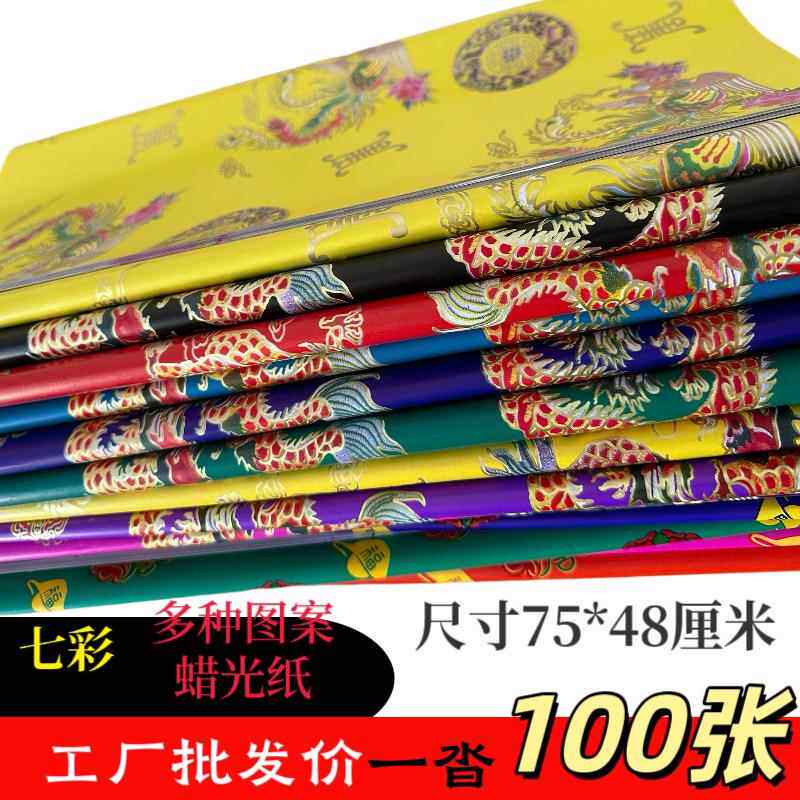 【新款】八色龙凤亮面蜡光纸手工折纸剪纸七彩烫金大尺寸花纸包邮