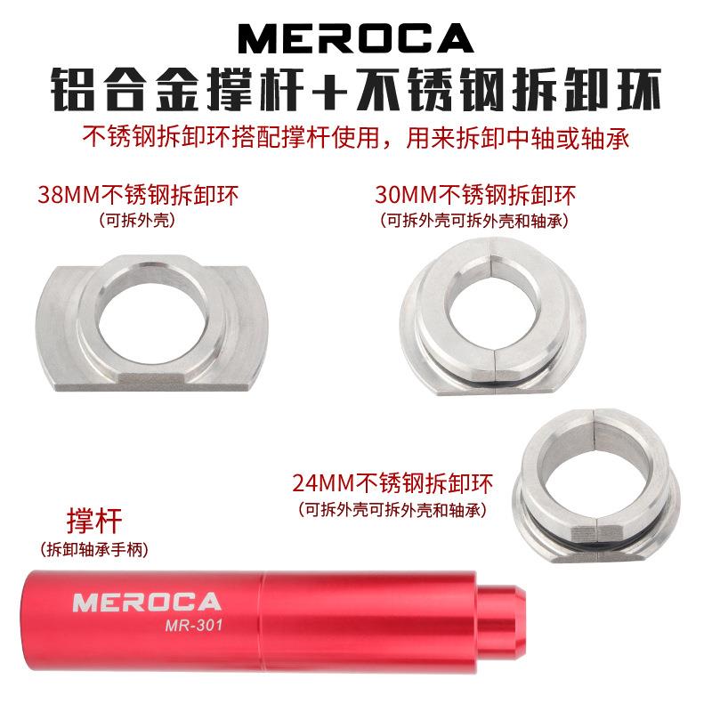MEROCA 碗组安装工具 山地车自行车车架安装压入式中轴BB拆卸工具