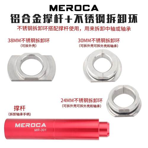 MEROCA 碗组安装工具 山地车自行车车架安装压入式中轴BB拆卸工具