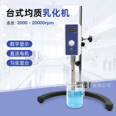 D200数显高速分散均质机2000-20000rpm乳化匀浆机搅拌器