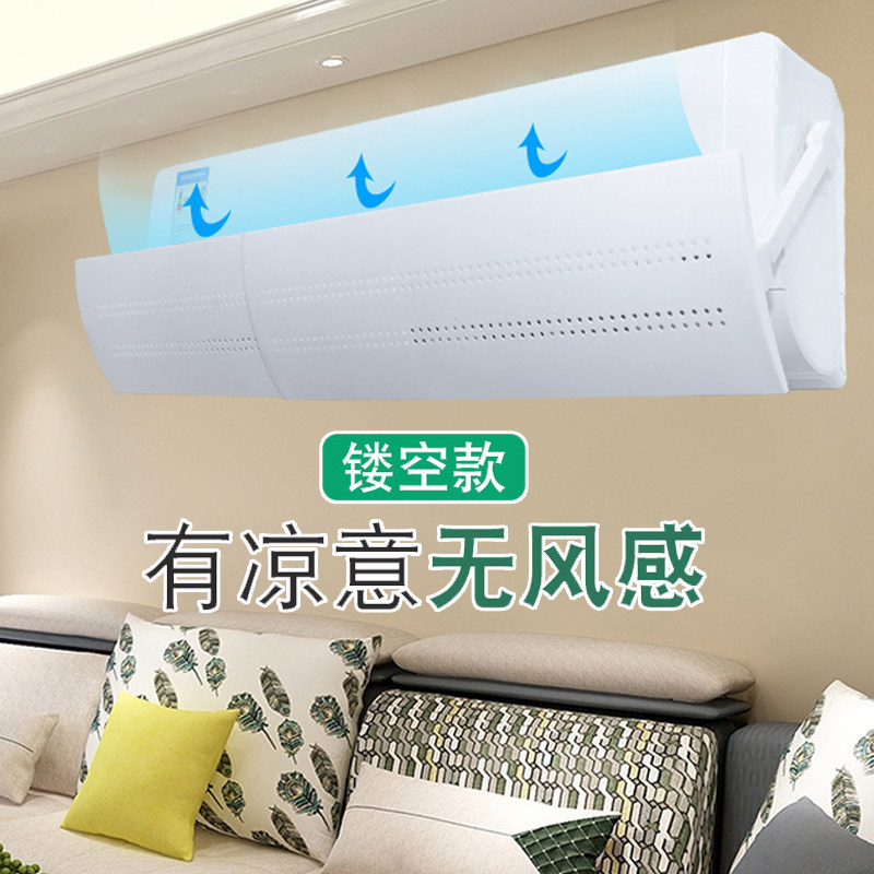 防积水空调挡风板挂机吹风口v挡板防止冷风直吹月子款遮风罩导风